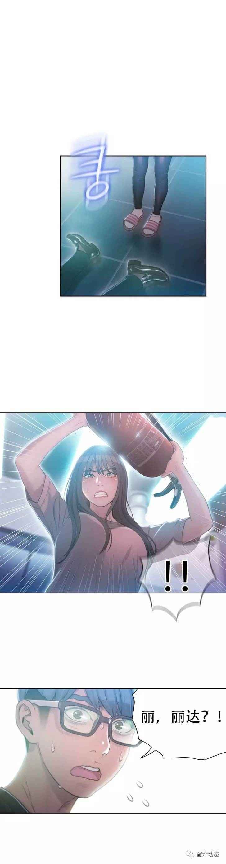 Sweet Guy Ch.63-75 - Page 197