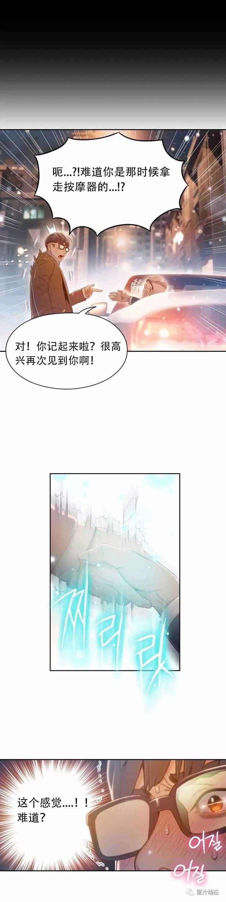 Sweet Guy Ch.63-75 - Page 260