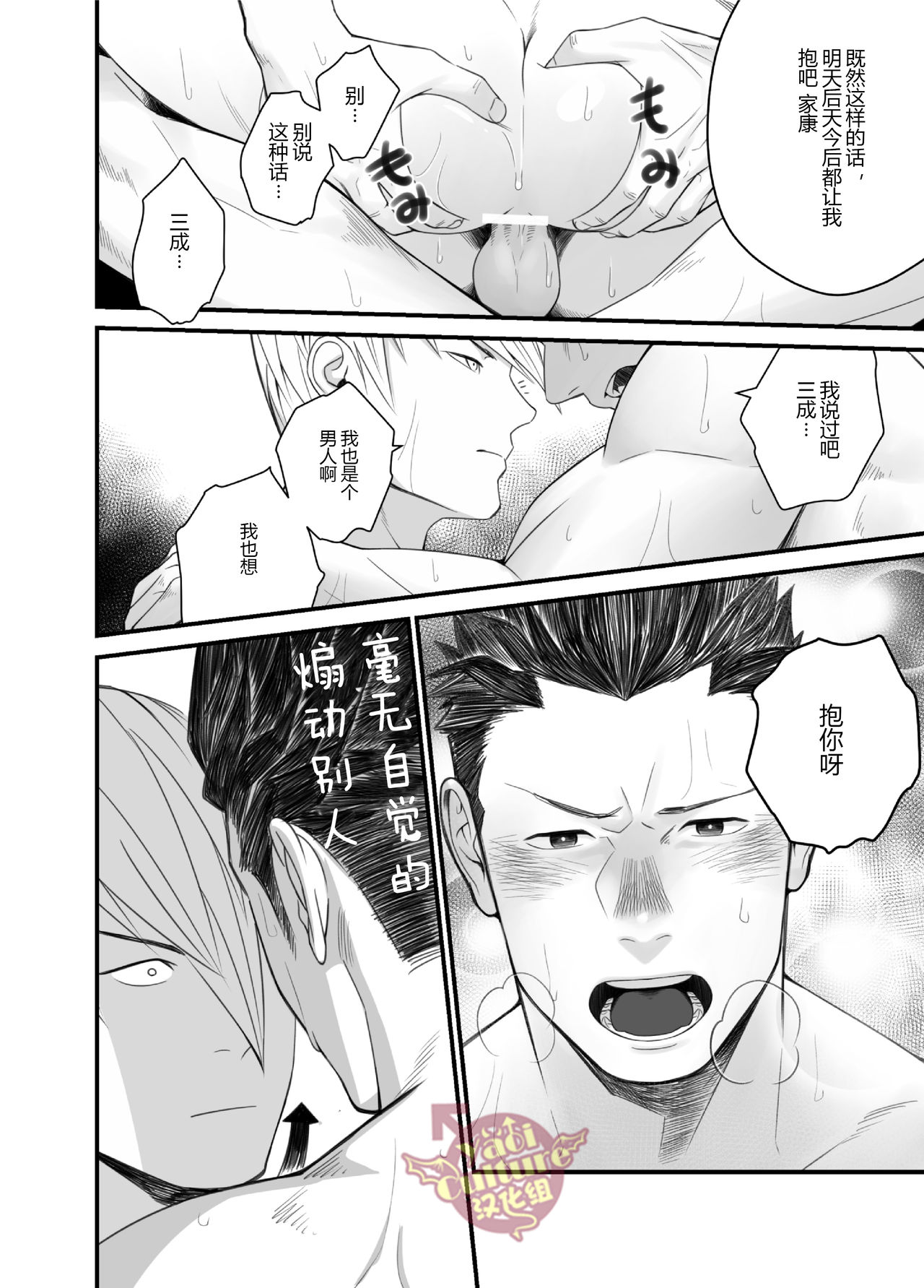 Nichiyu Saki - Page 23
