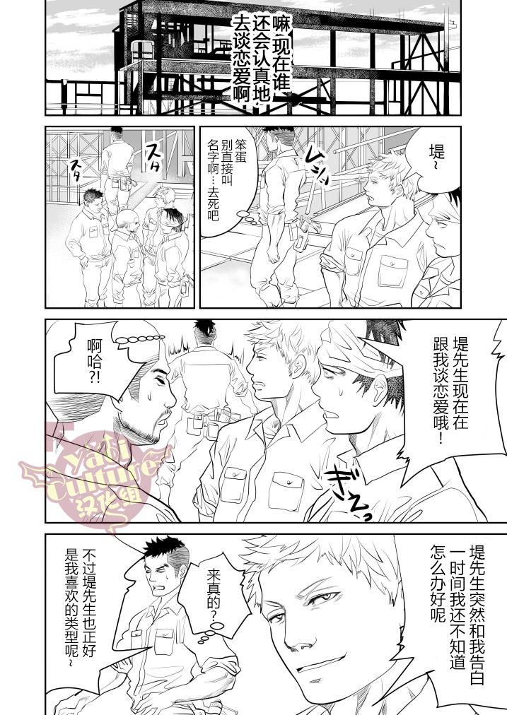 Saiaku no Otoko - Page 10