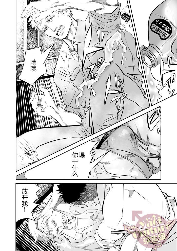 Saiaku no Otoko - Page 22
