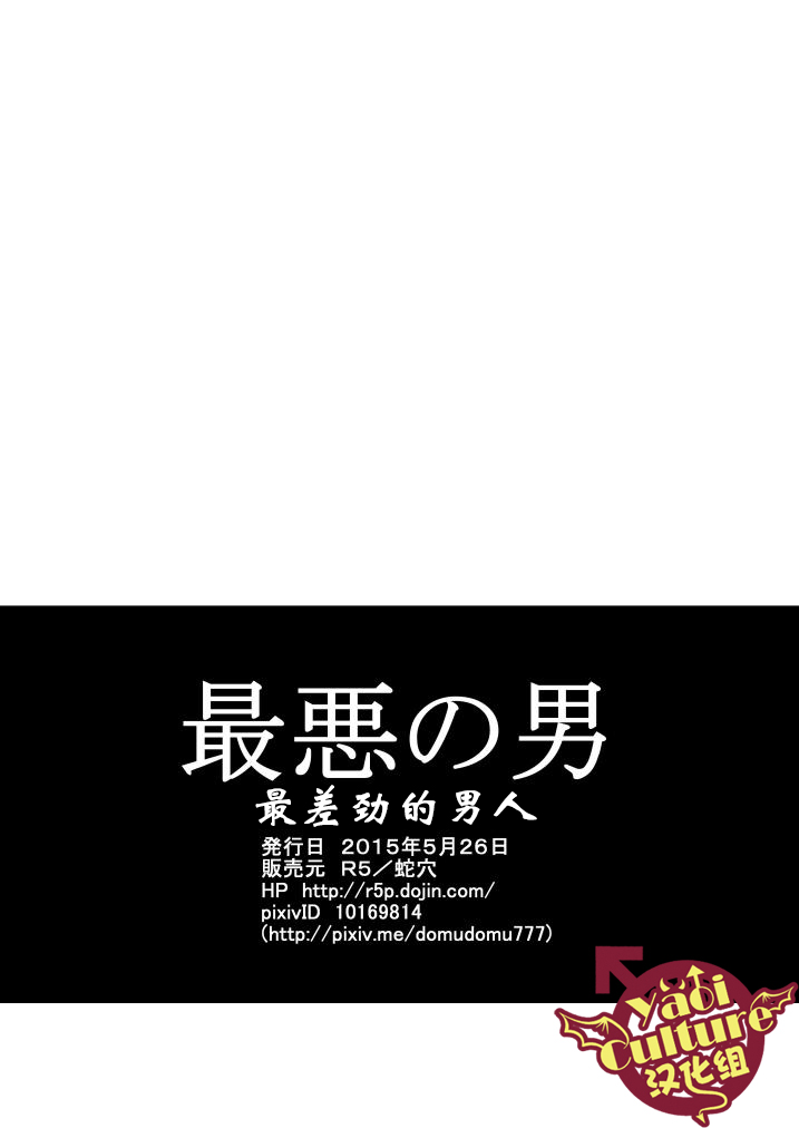Saiaku no Otoko - Page 48