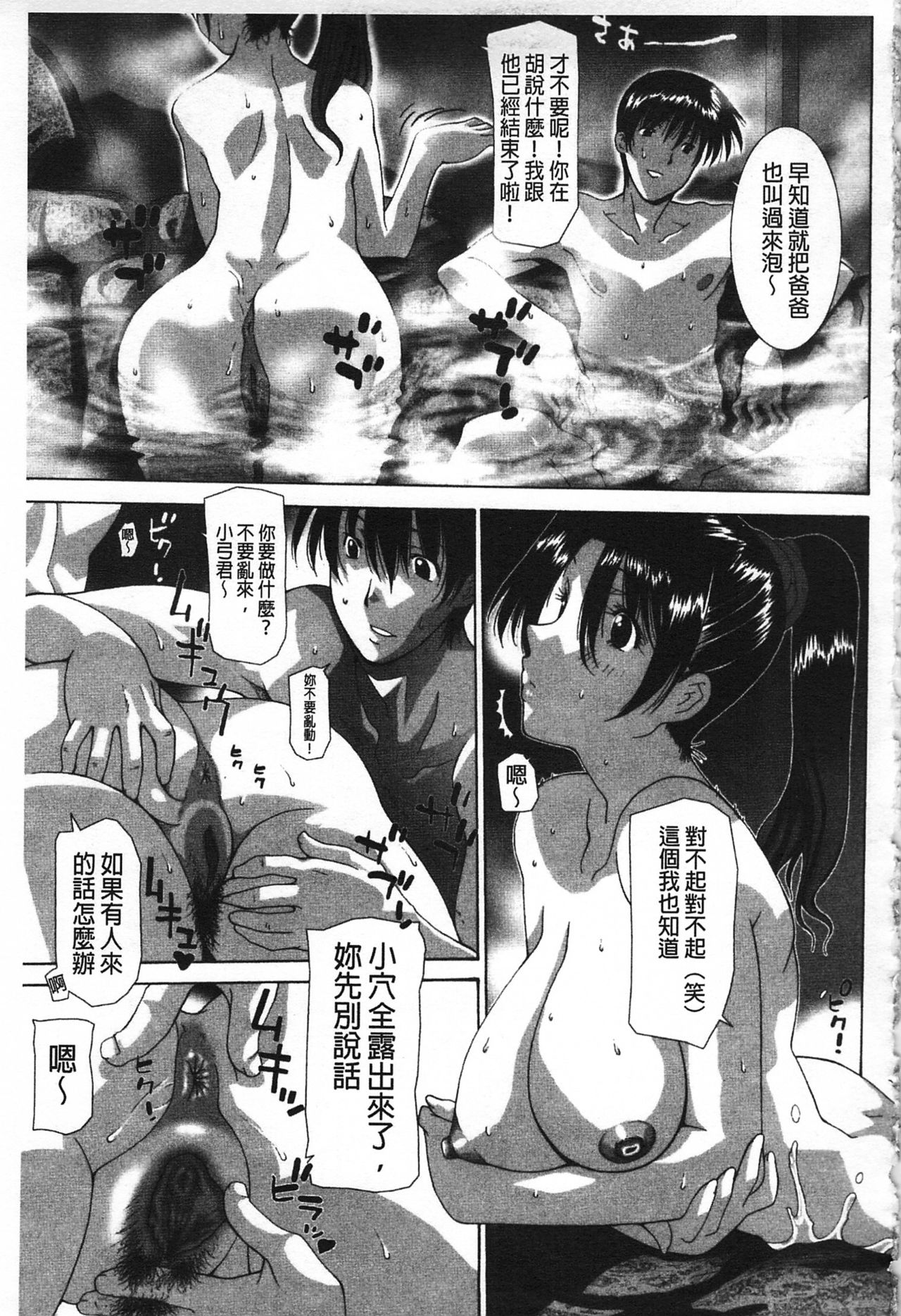 Mother Complex - Page 155