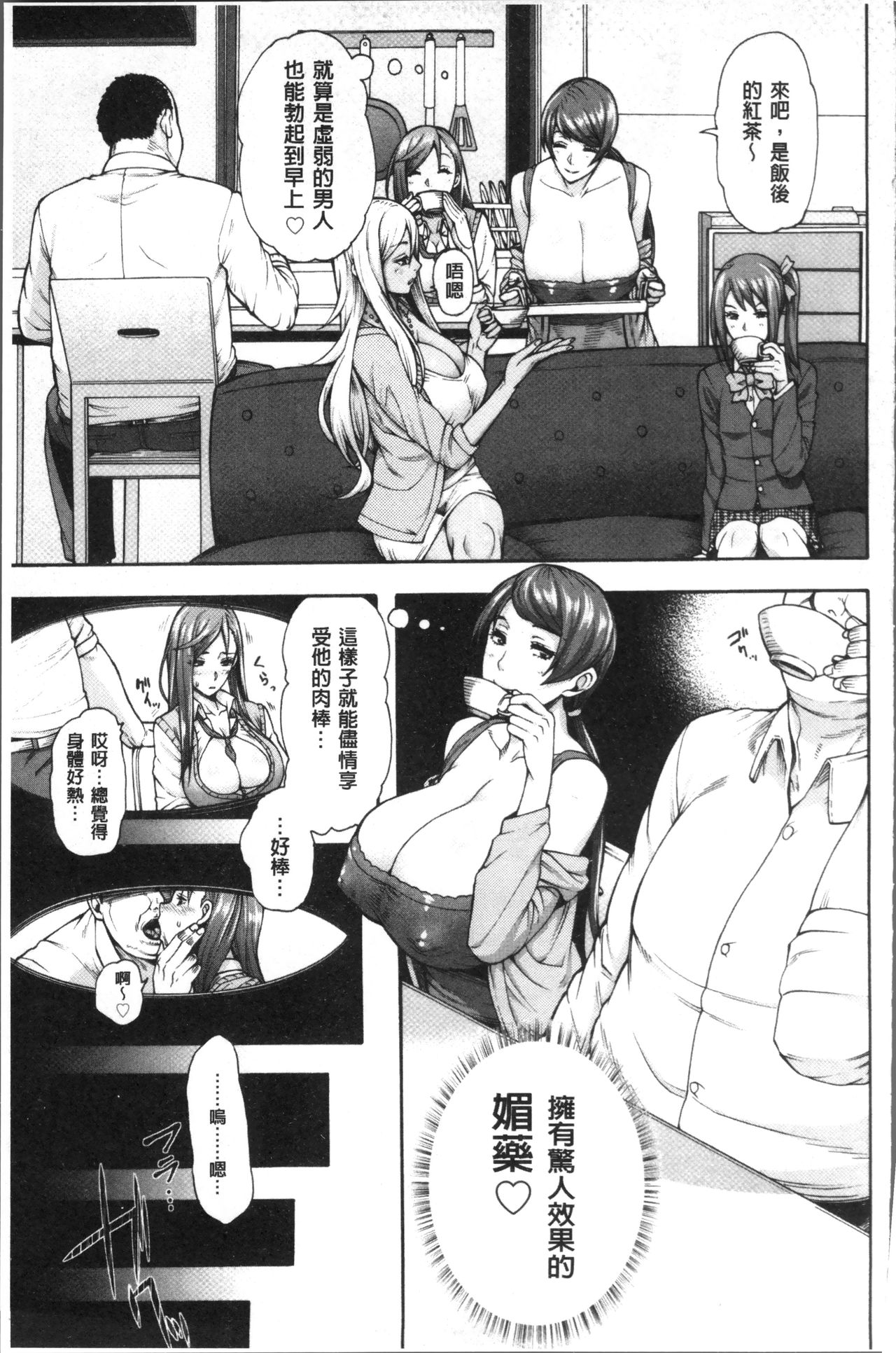 Miuriduma - Page 42
