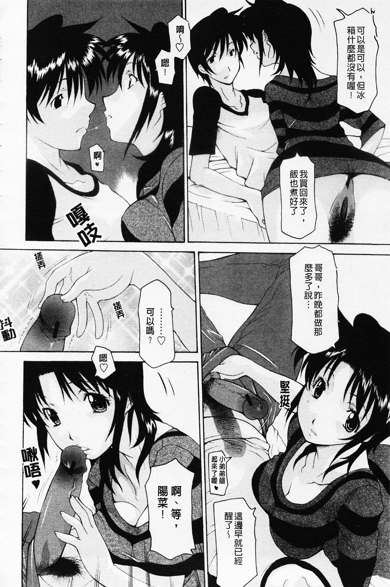Sister-ism | 姊妹淫主義 - Page 118