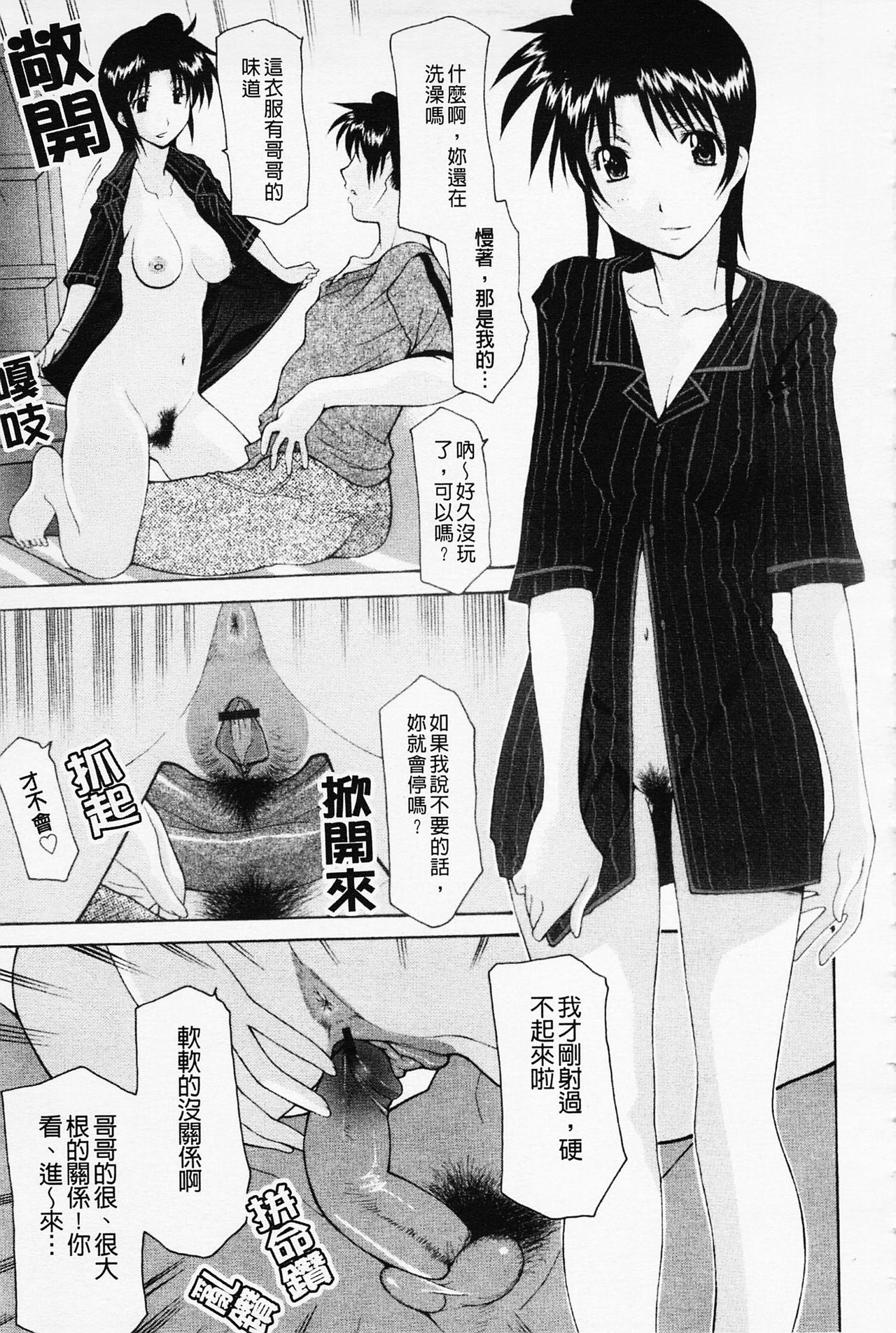 Sister-ism | 姊妹淫主義 - Page 123