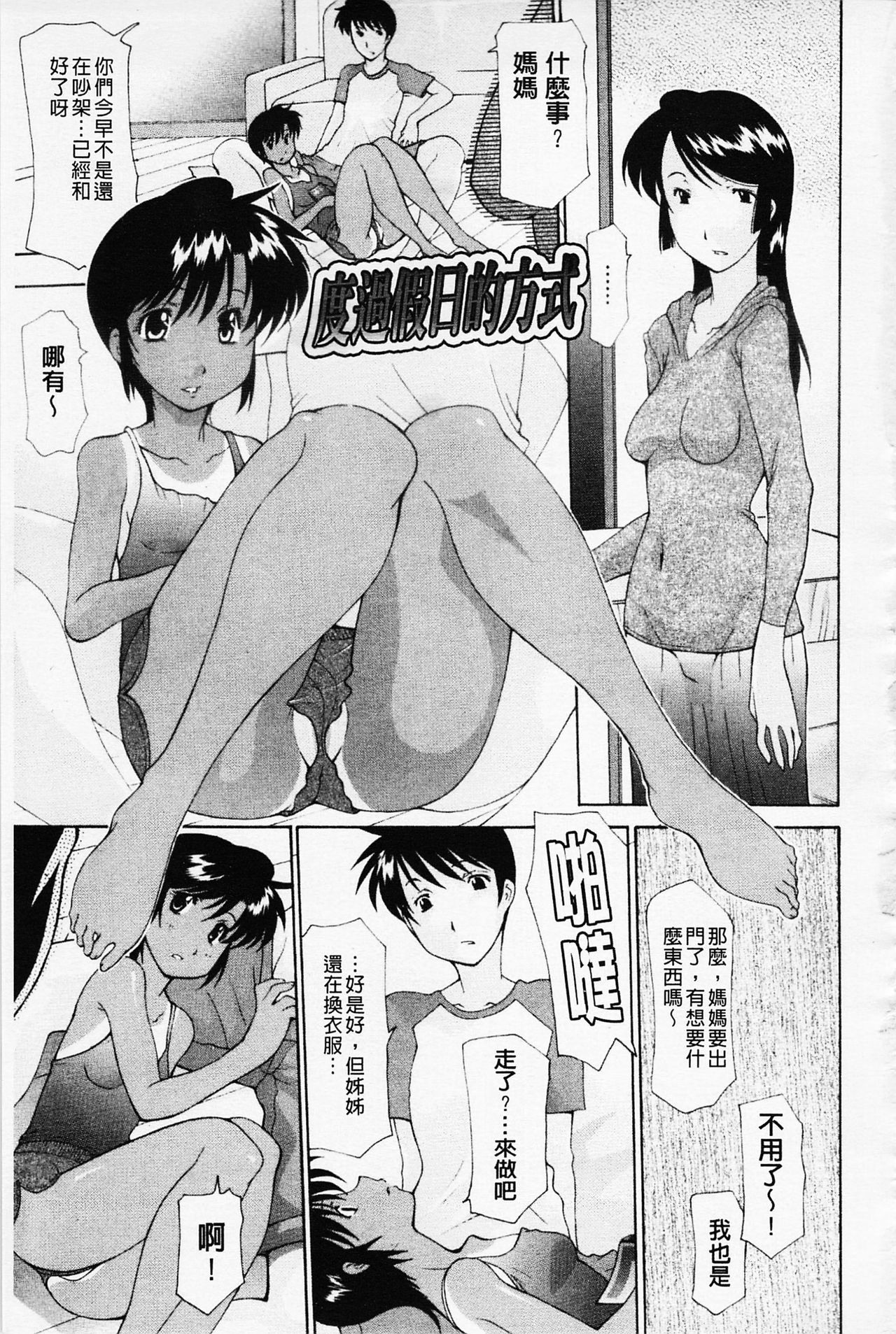 Sister-ism | 姊妹淫主義 - Page 133