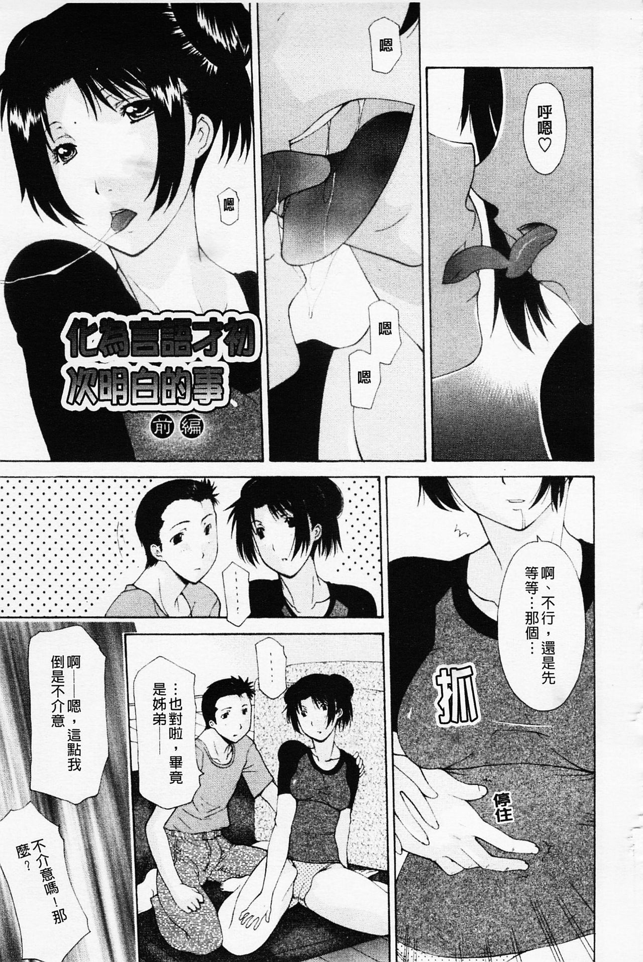 Sister-ism | 姊妹淫主義 - Page 149
