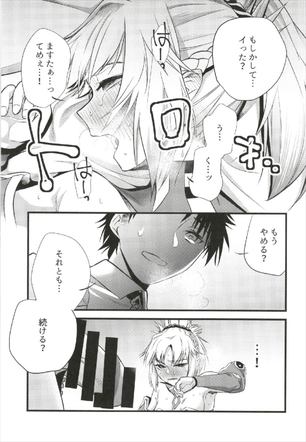 Mord ni demo Nare!! - Page 11