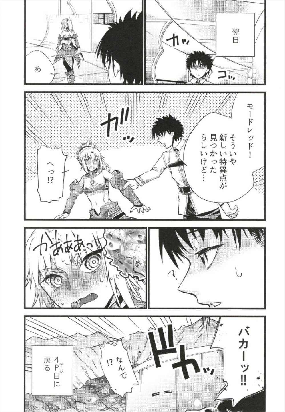 Mord ni demo Nare!! - Page 25