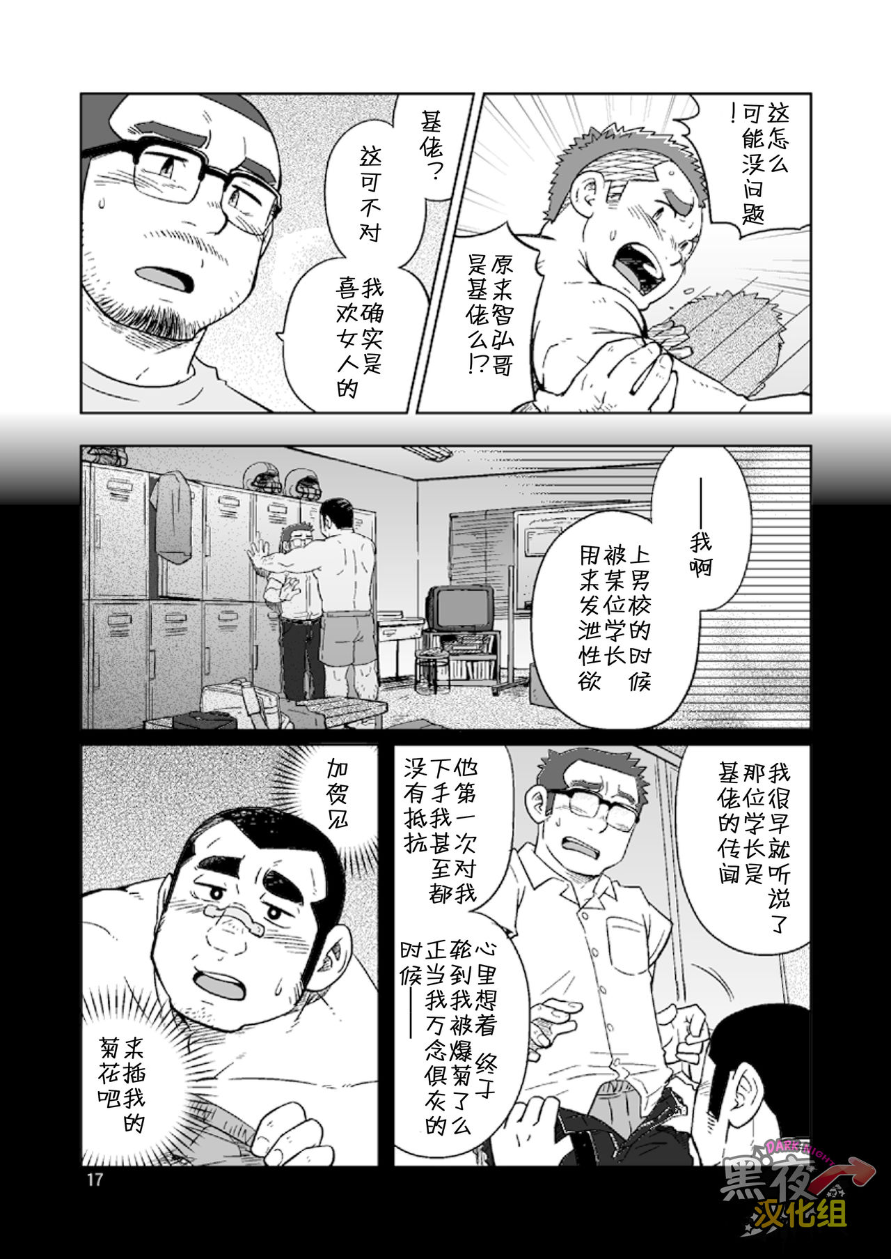 Onaji Kama no Meshi 3 | 同一屋檐下 3 - Page 18
