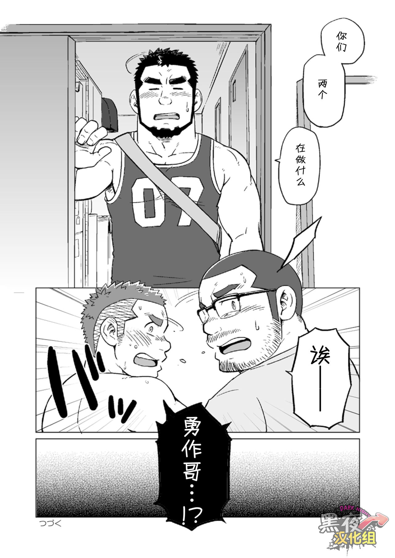 Onaji Kama no Meshi 3 | 同一屋檐下 3 - Page 25