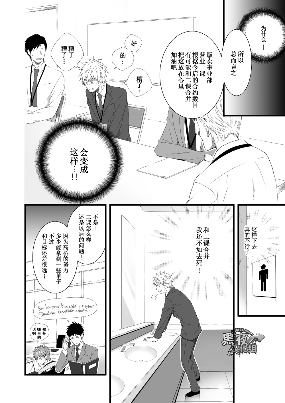 H Jigyoubu Eigyou Ichi Ka | H事业部营业一课 - Page 17