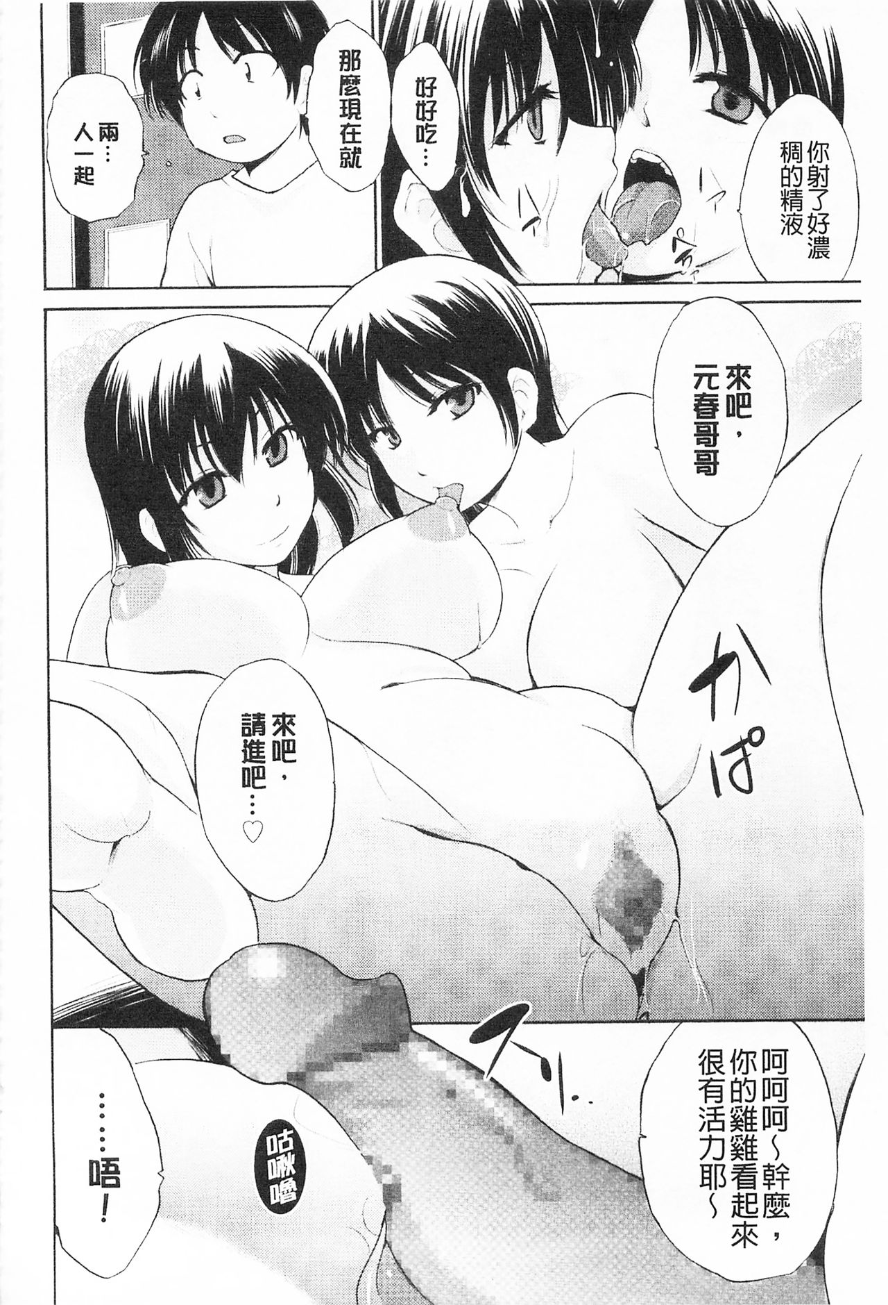 Tricolor Highschool | 三種色彩的女高中生 - Page 112