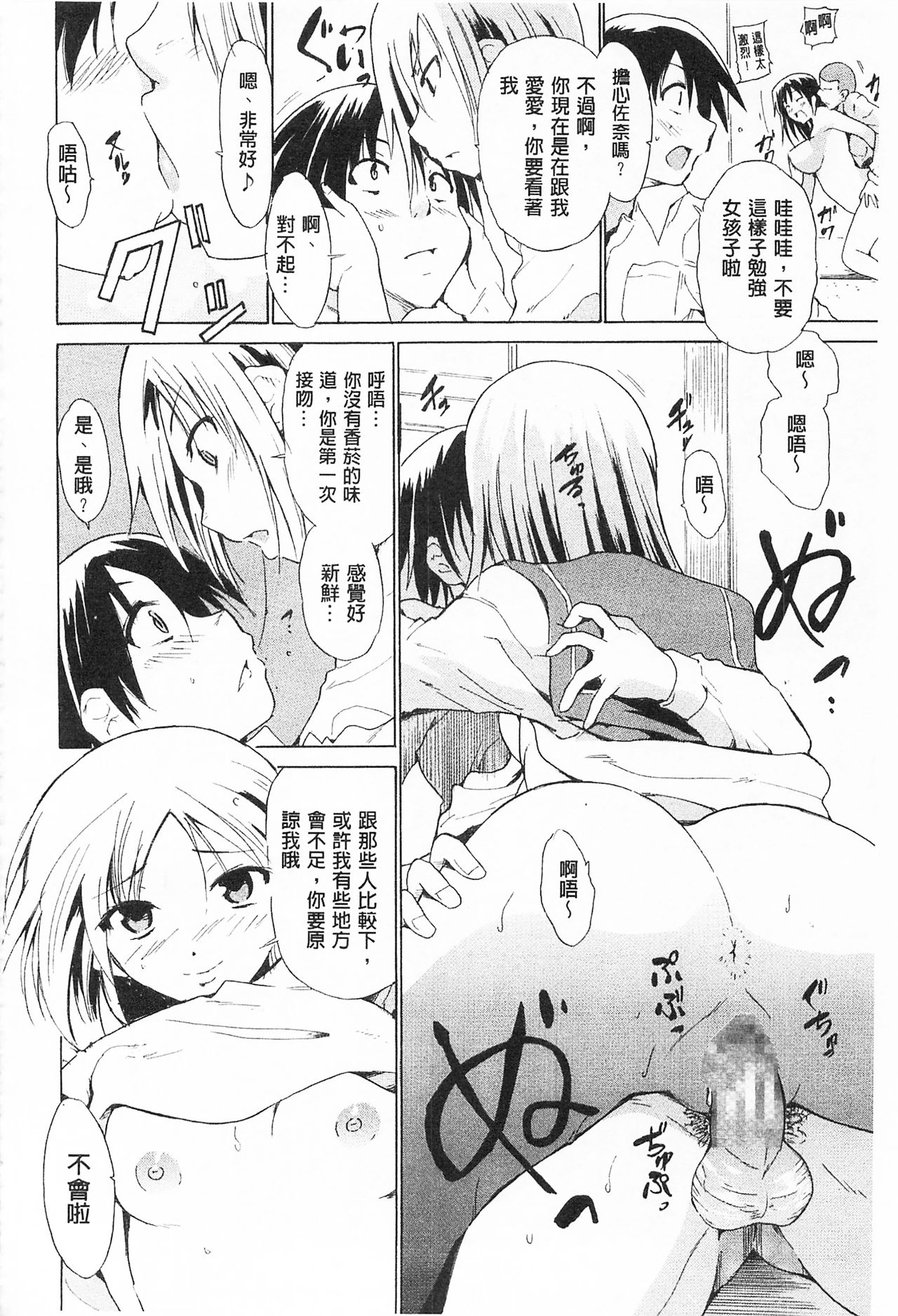Tricolor Highschool | 三種色彩的女高中生 - Page 136
