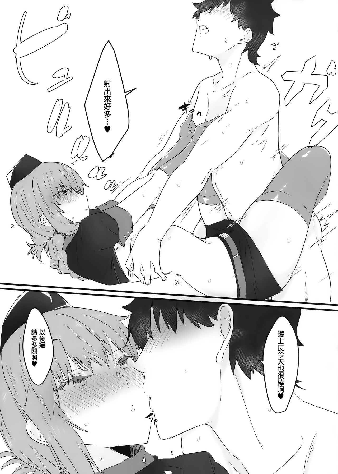 Nightingale hon - Page 9