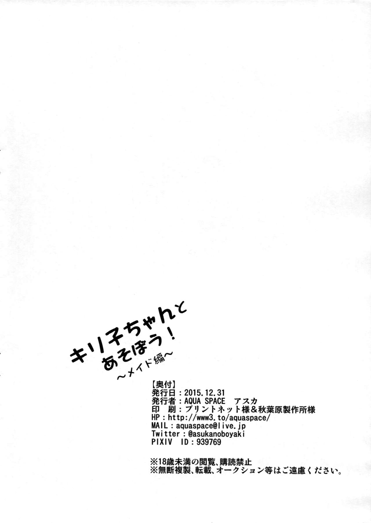 Kiriko-chan to Asobou! ~Maid-hen~ - Page 17