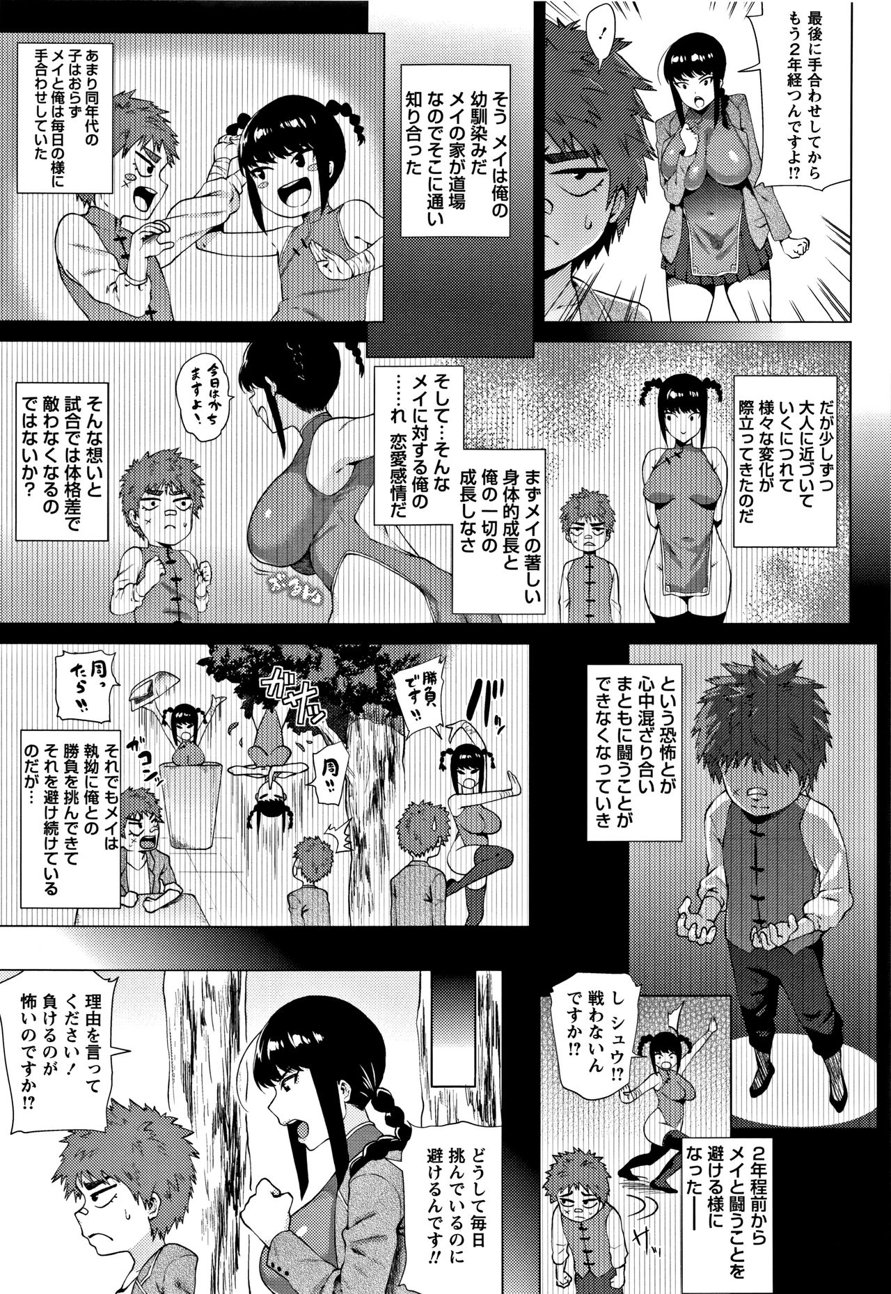 Love Muchi! - Page 125