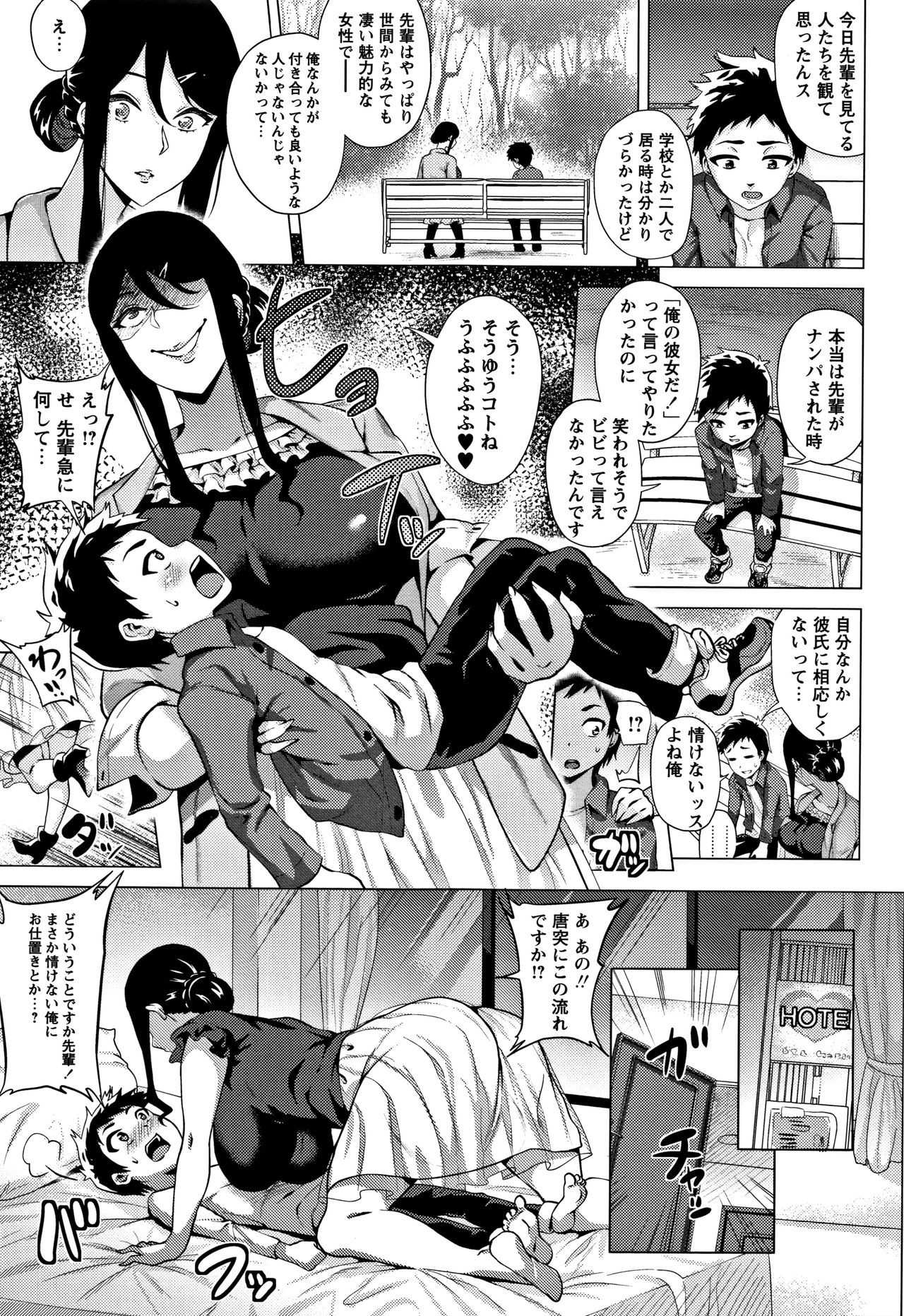 Love Muchi! - Page 89