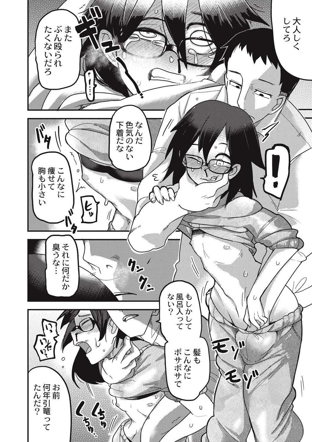 EROGROS Vol. 1 - Page 117