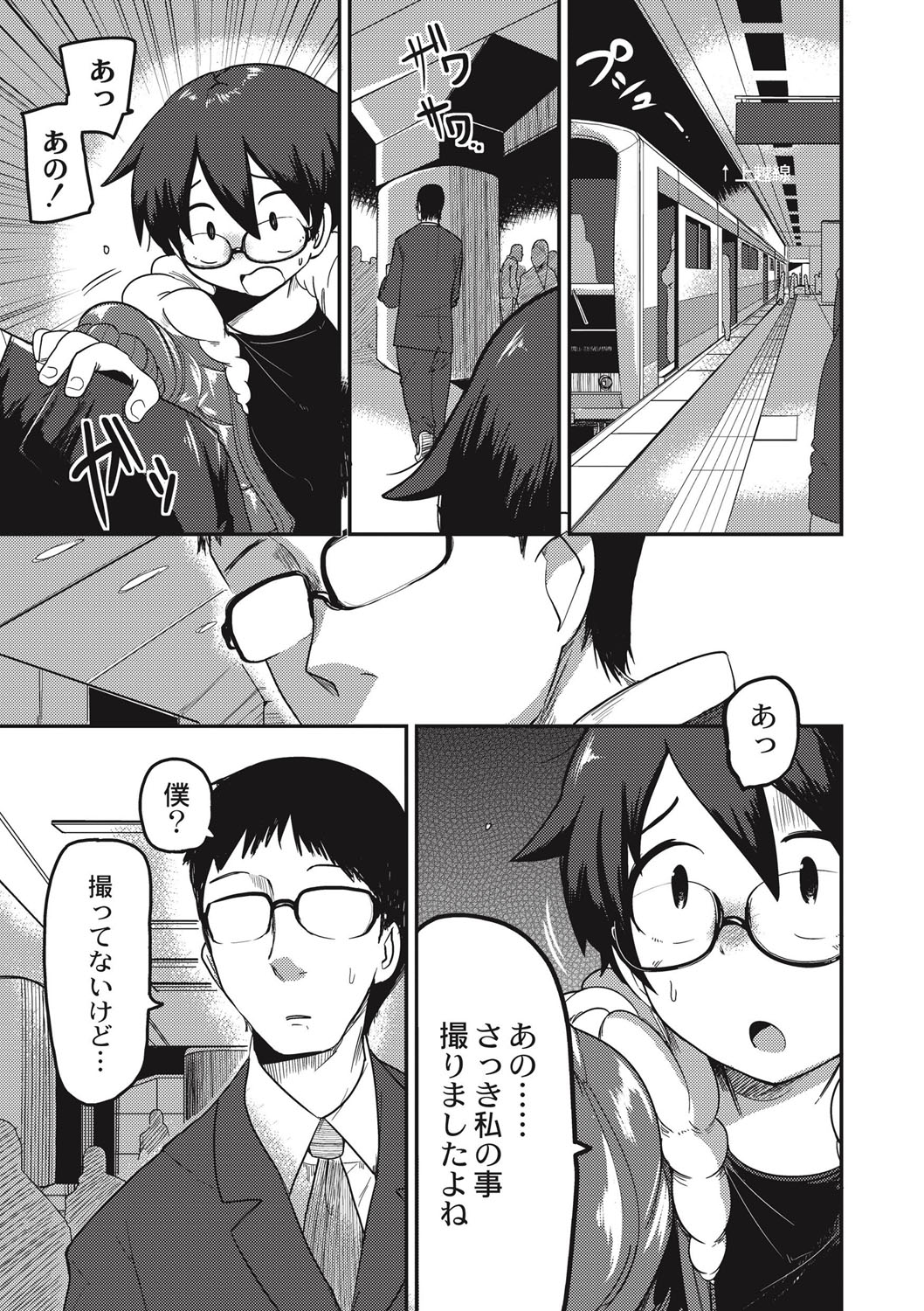 EROGROS Vol. 1 - Page 76