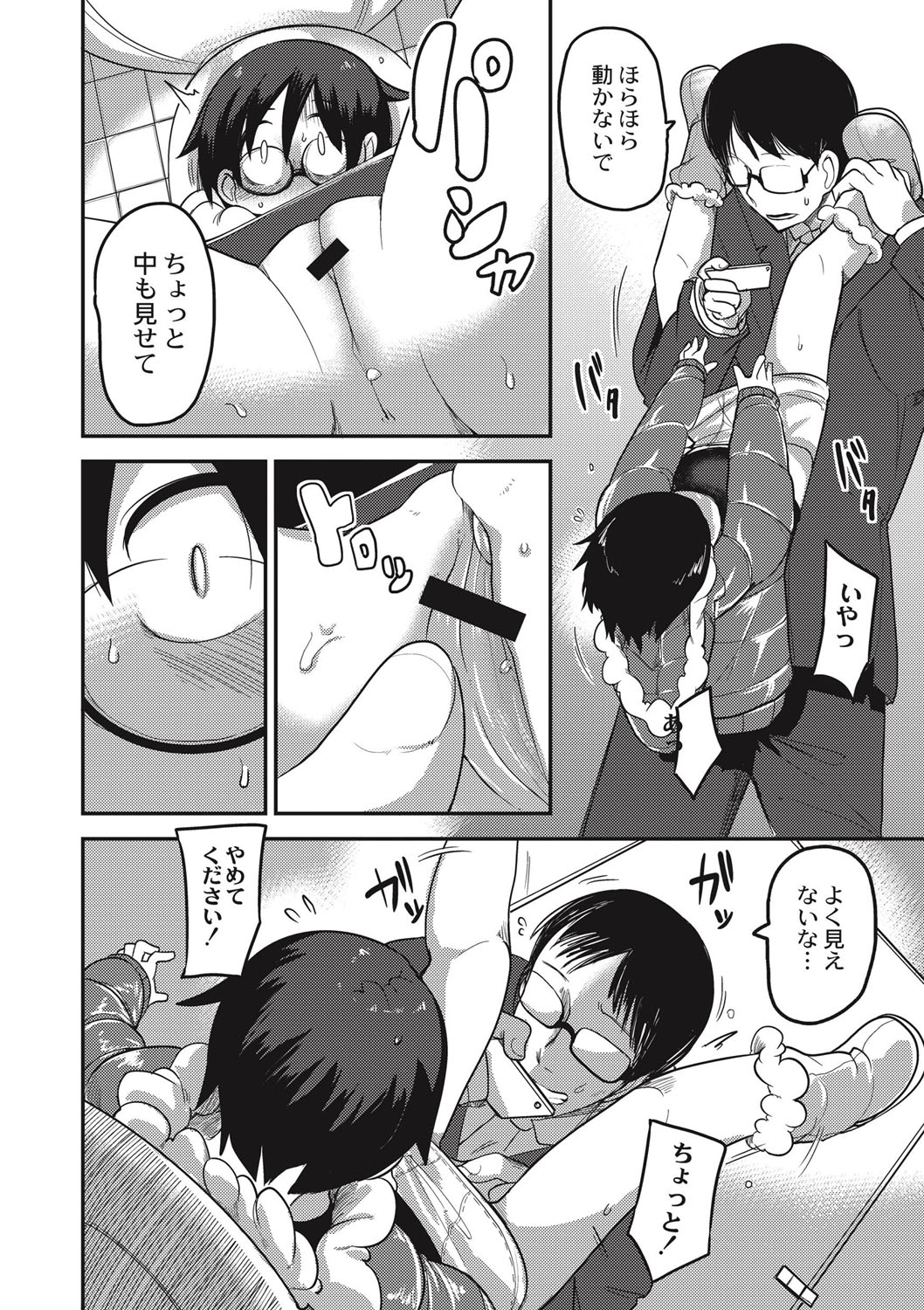 EROGROS Vol. 1 - Page 87