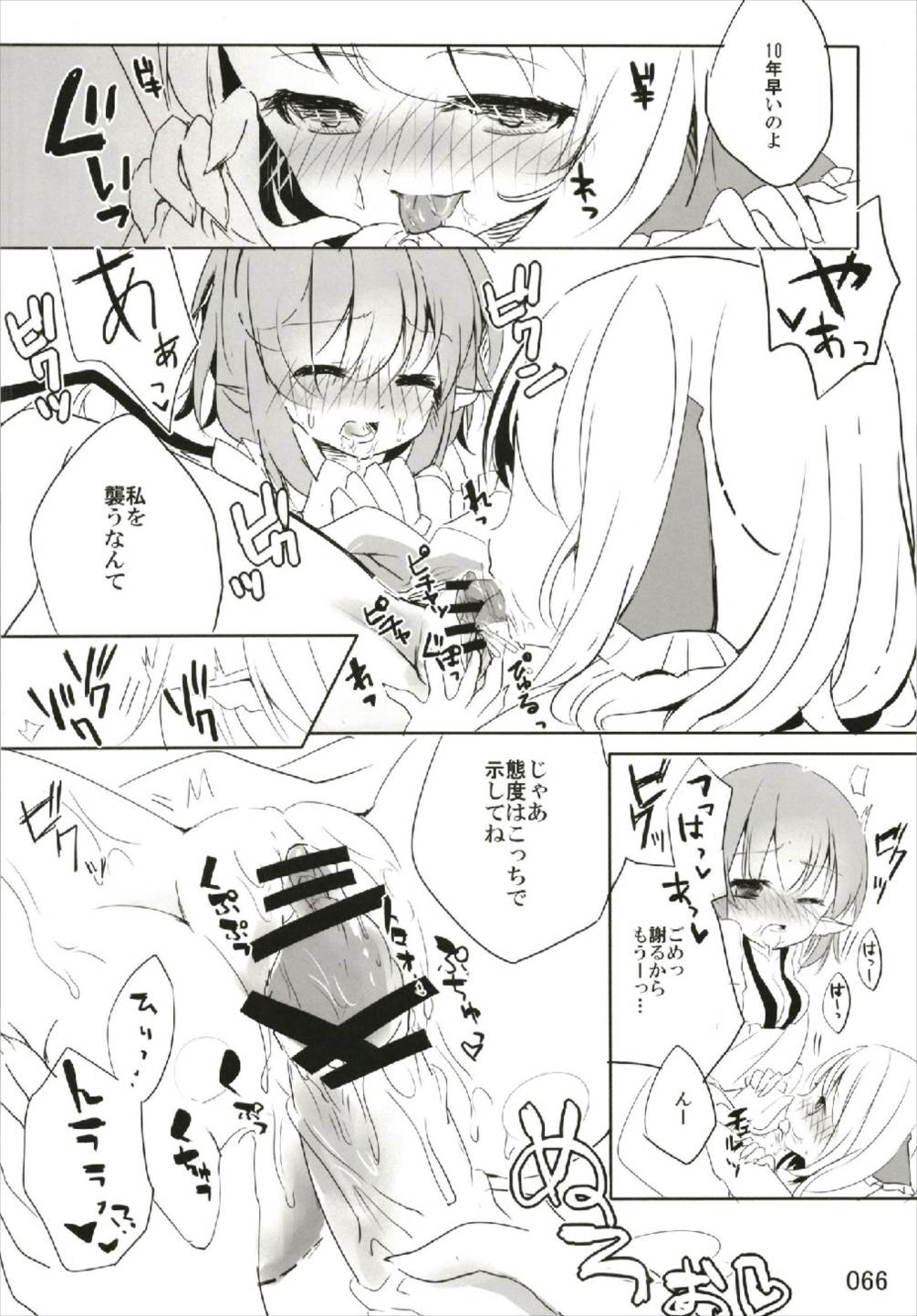 もっと染まって、鬼灯色に。 - Page 66