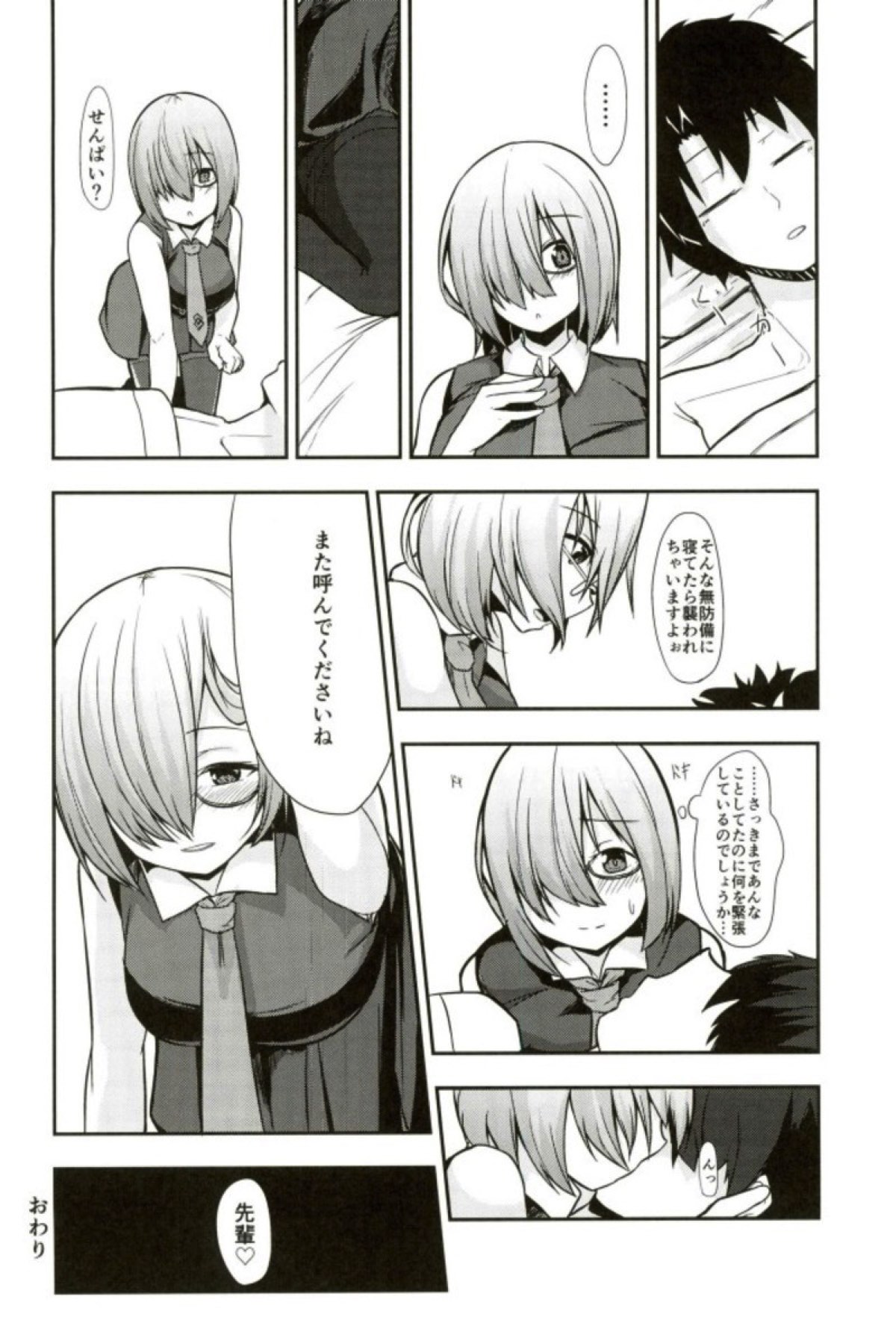 Mash no Oppai o Tanoshimu Hon - Page 22