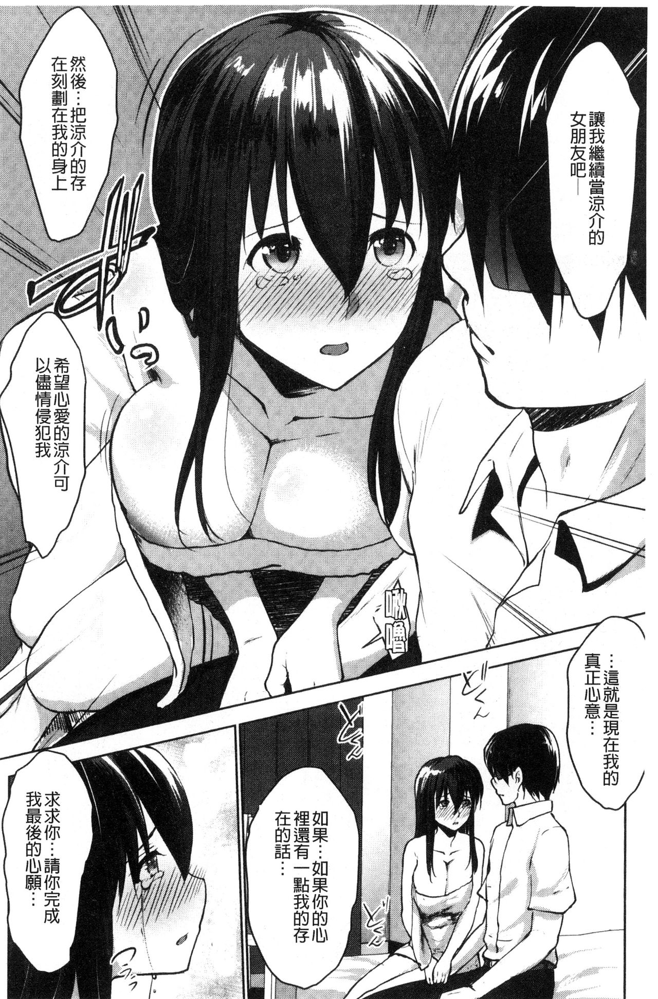 Hentai Seiso M Kanojo | 戀態清純M嗜虐女友 - Page 175