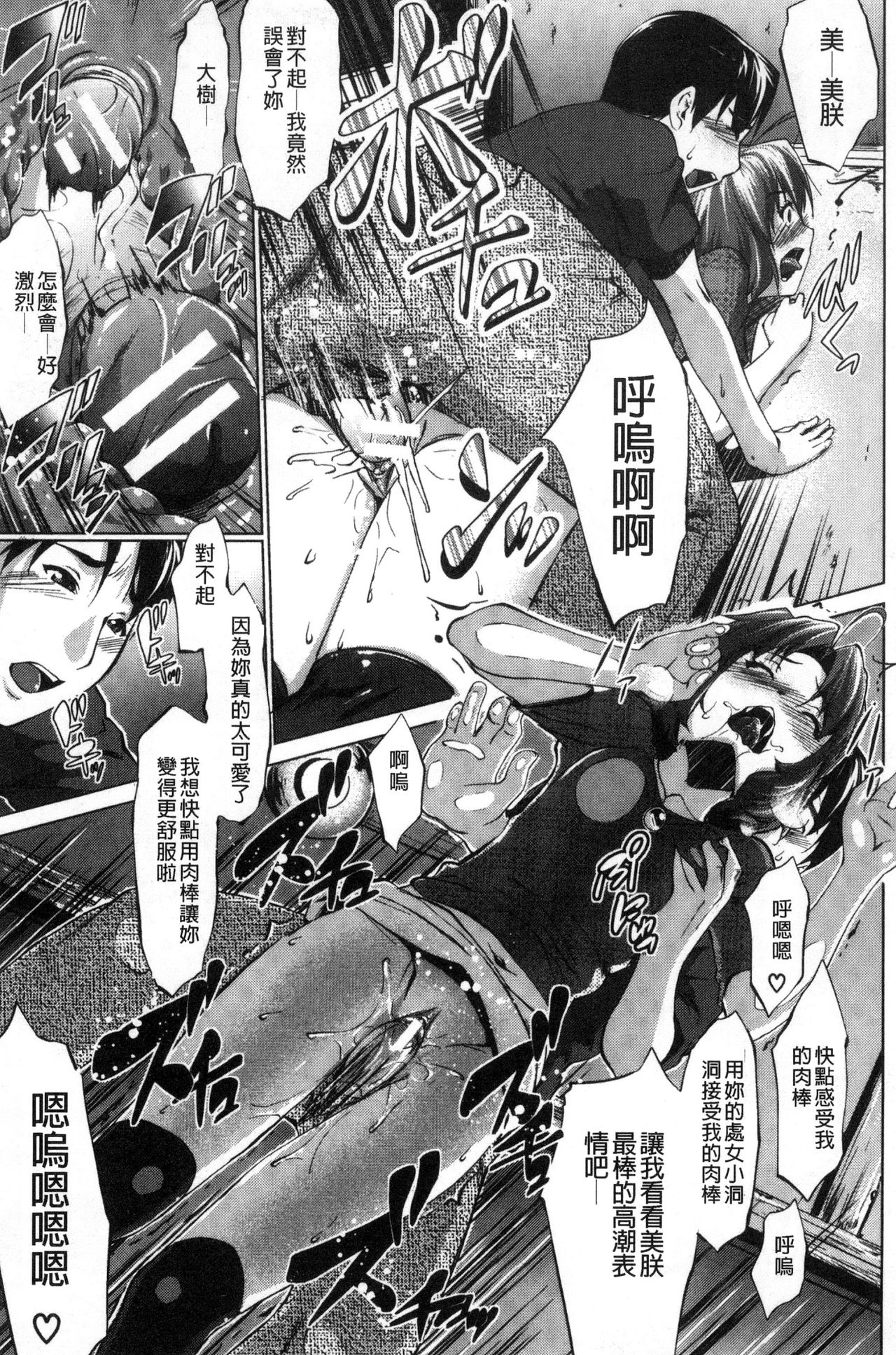 Hentai Seiso M Kanojo | 戀態清純M嗜虐女友 - Page 18