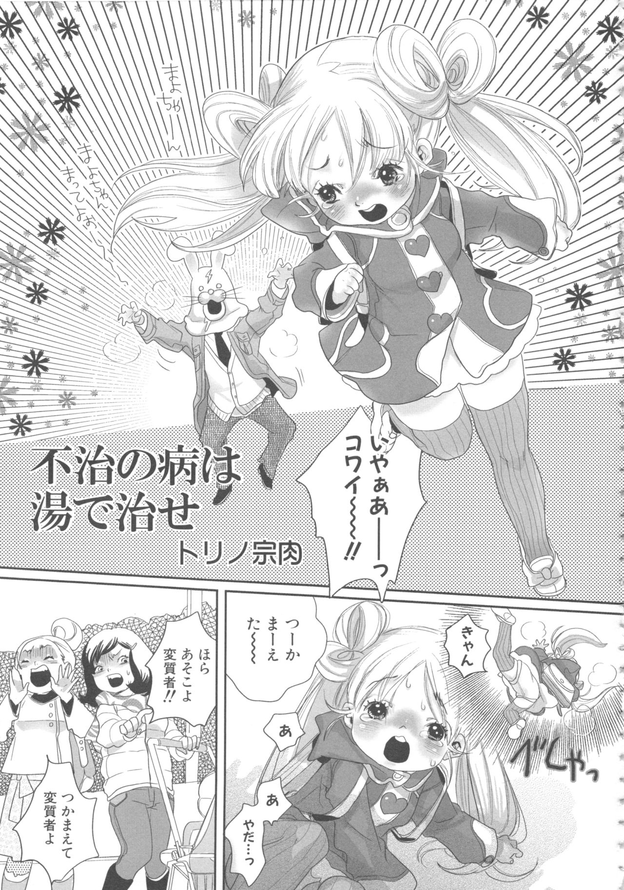 MOMOPAN 12 - Page 77