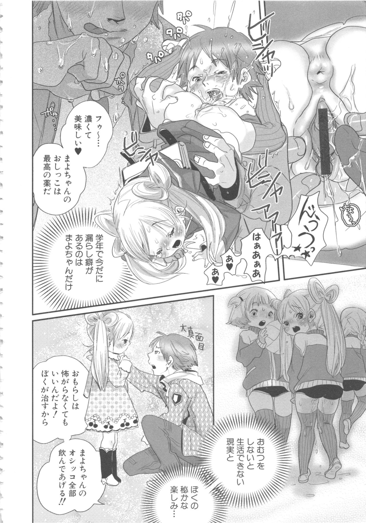 MOMOPAN 12 - Page 80