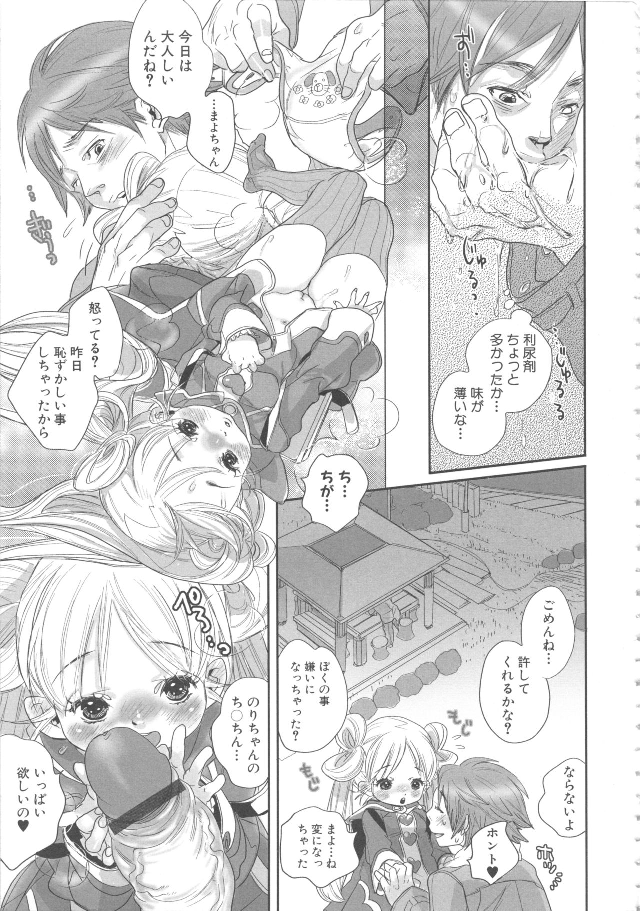 MOMOPAN 12 - Page 85