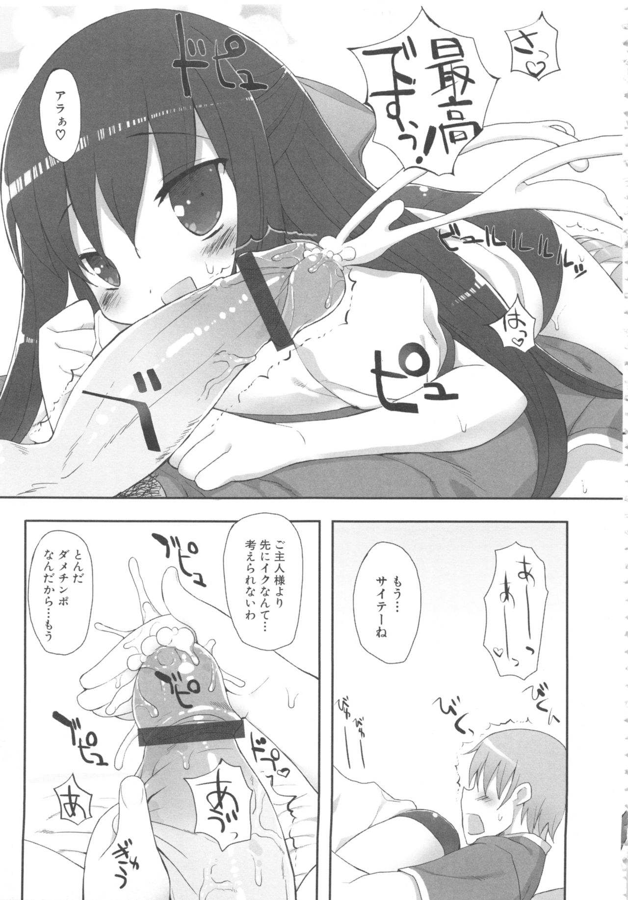 MOMOPAN 11 - Page 61