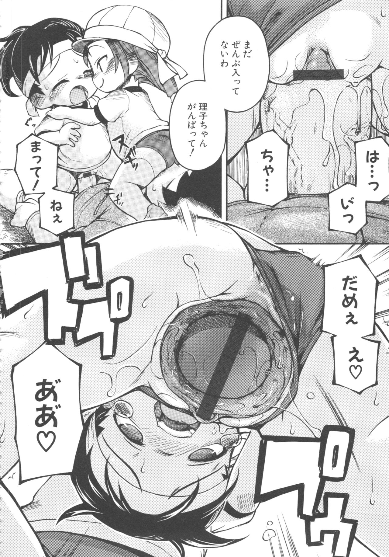 MOMOPAN 11 - Page 82