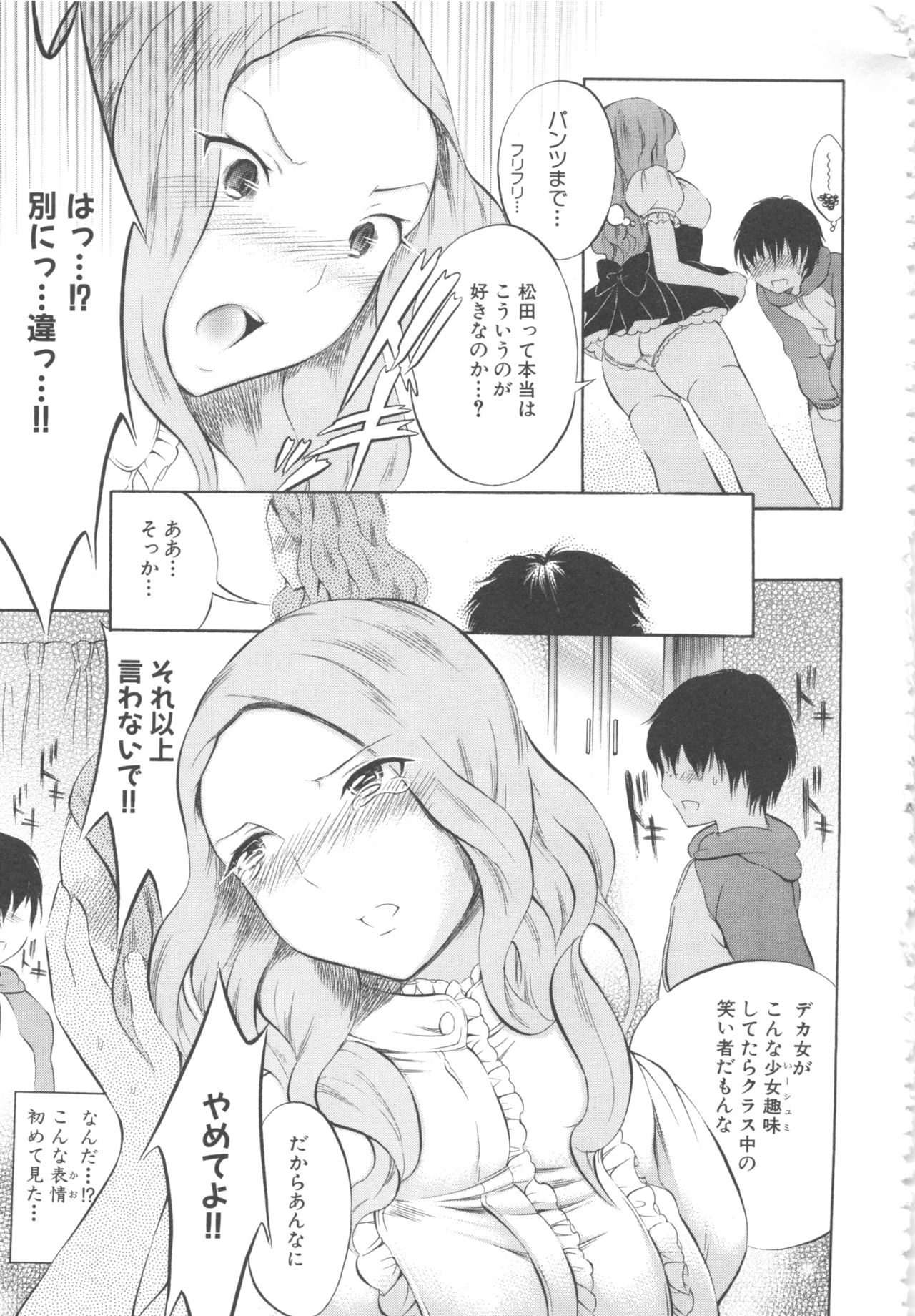 MOMOPAN 8 - Page 105