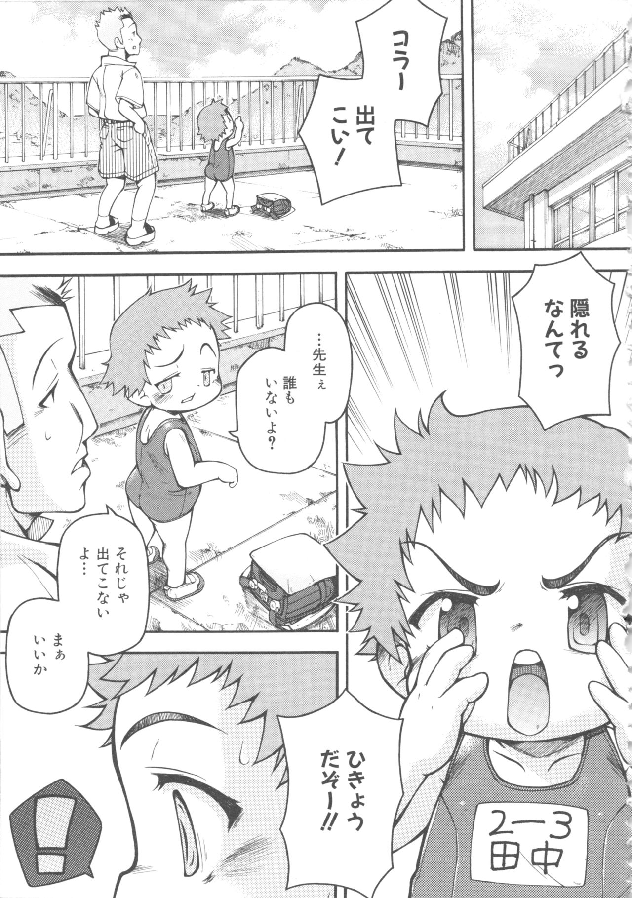 MOMOPAN 4 - Page 102