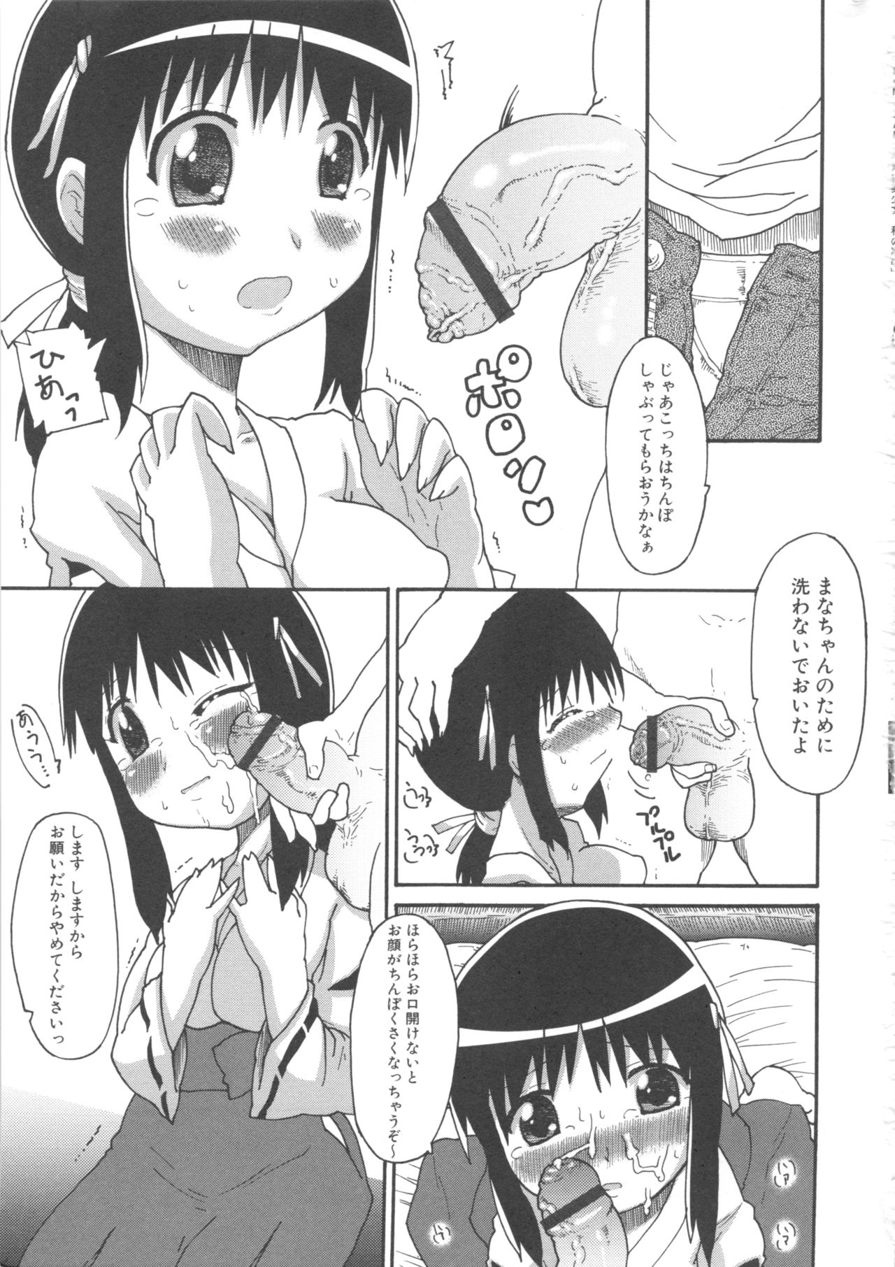 MOMOPAN 3 - Page 91