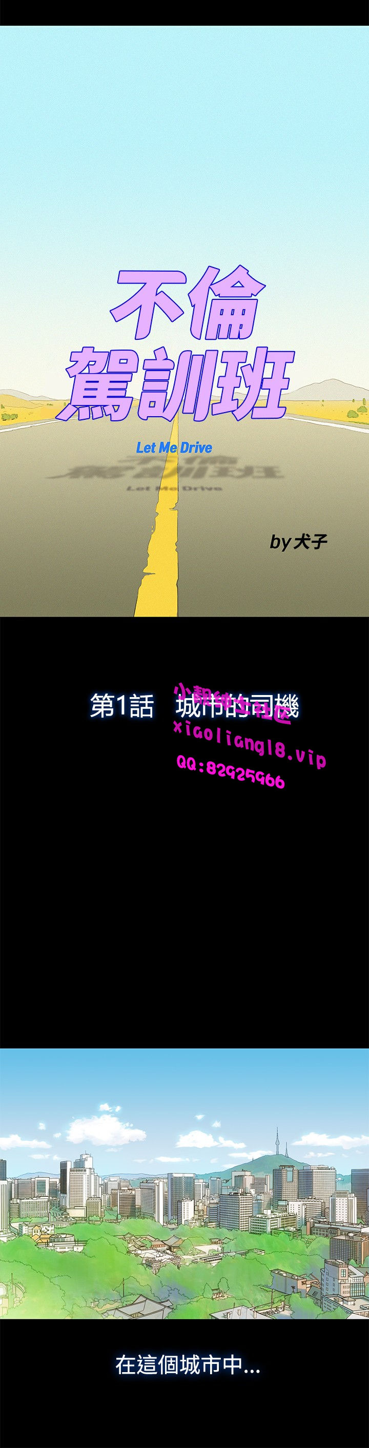 中文韩漫 不倫駕訓班 Ch.0-5 - Page 22