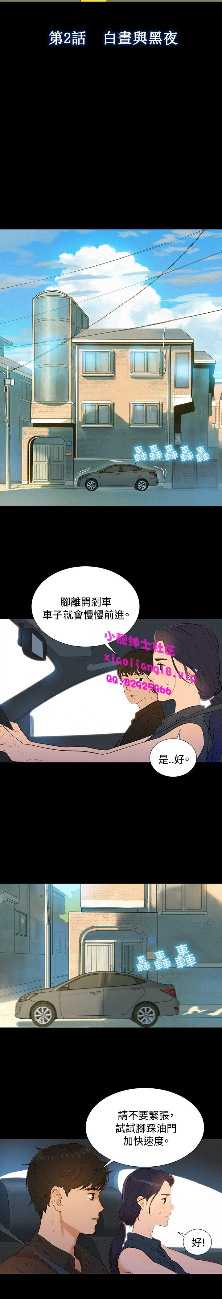 中文韩漫 不倫駕訓班 Ch.0-5 - Page 48