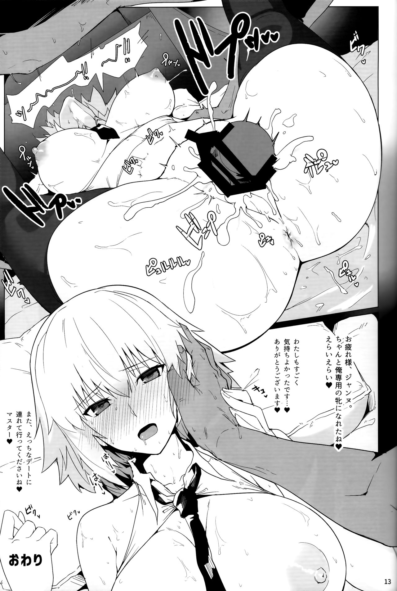 Chaldea Shiko Shiko Material Vol. 2 - Page 12