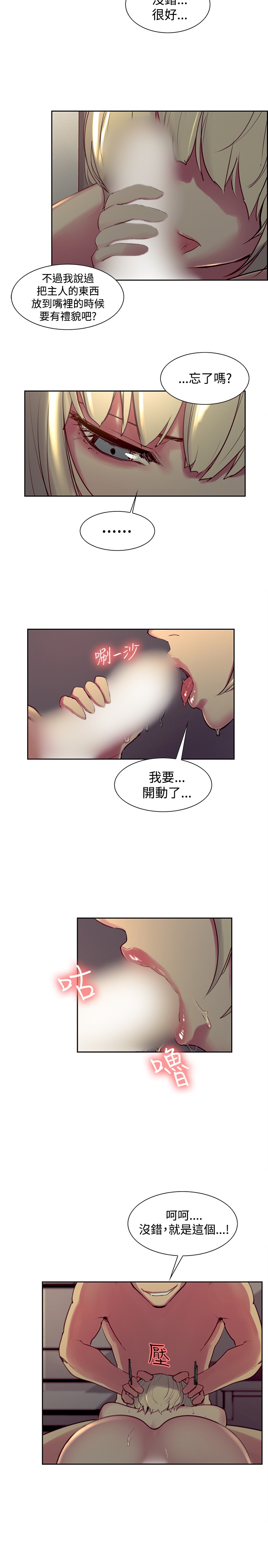 Domesticate the Housekeeper 调教家政妇 Ch.29~42 [Chinese]中文 - Page 9