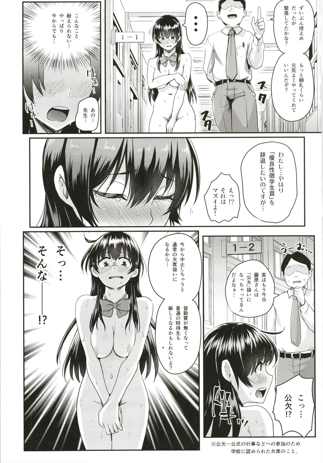 Sei no Mohan! ~Kounai Goaisatsu Hen~ - Page 9