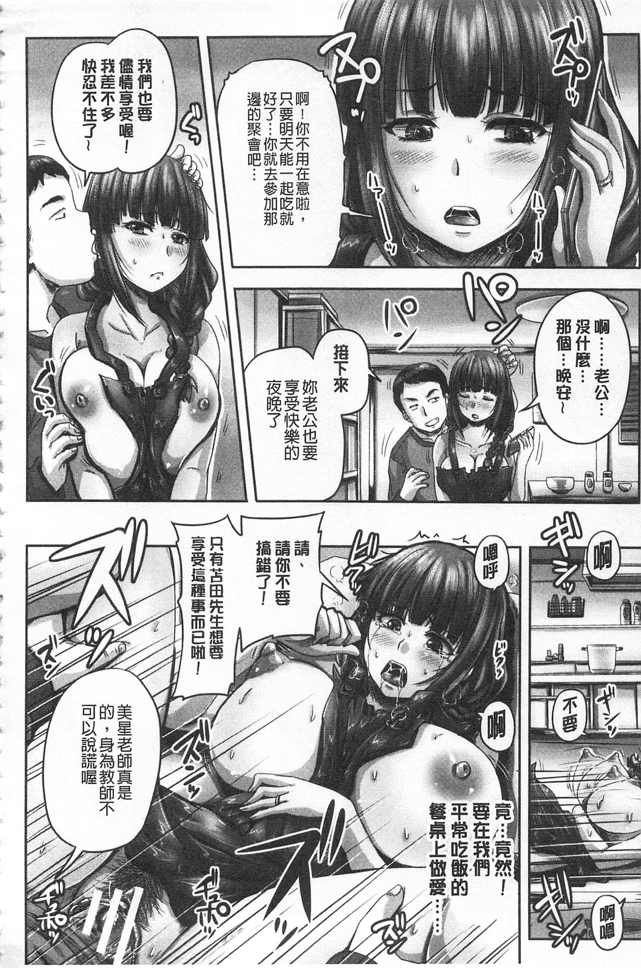 HARAMASEX!! | 受孕的性愛!! ~墮落的寢取偷吃牝豚們~ - Page 115
