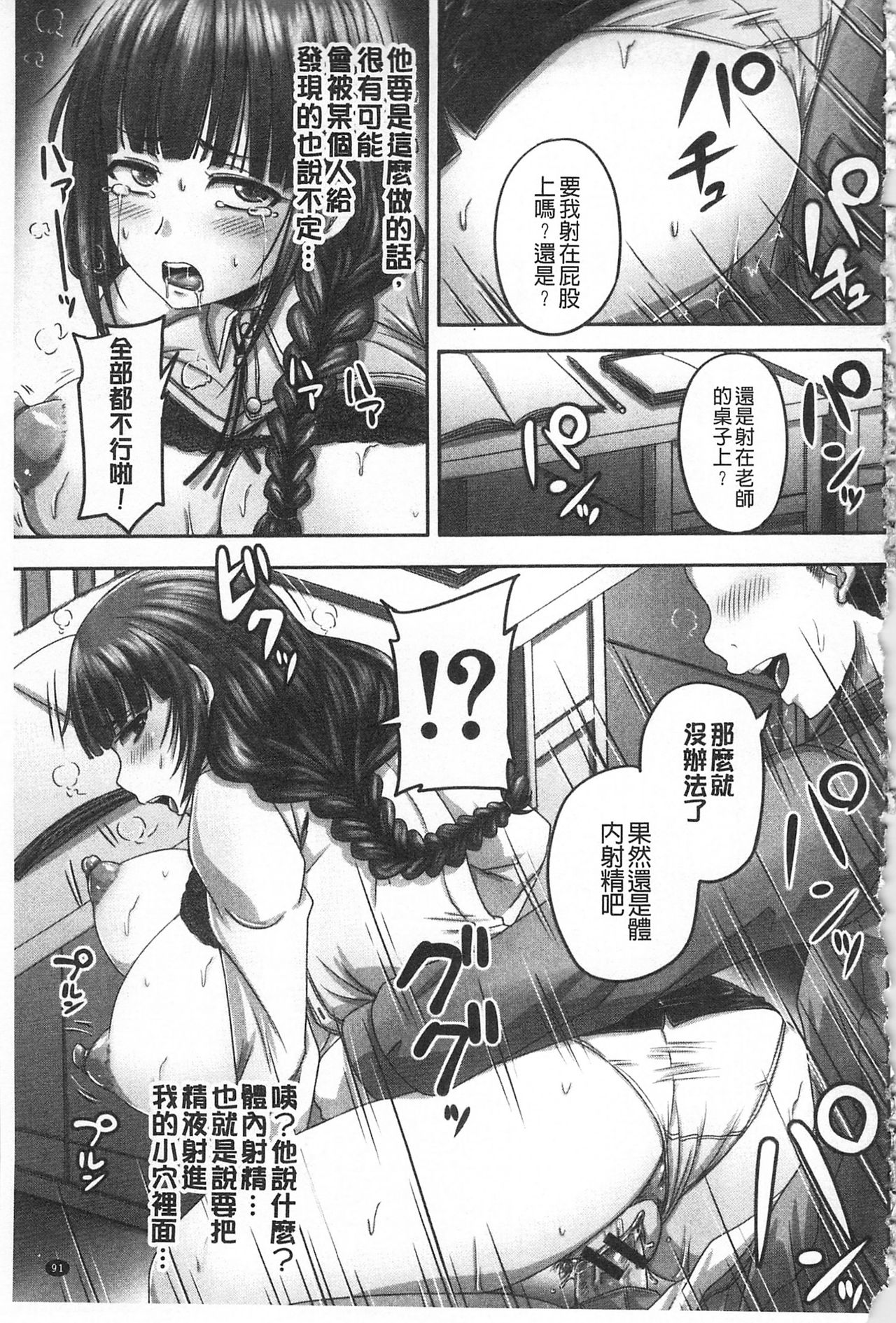 HARAMASEX!! | 受孕的性愛!! ~墮落的寢取偷吃牝豚們~ - Page 92