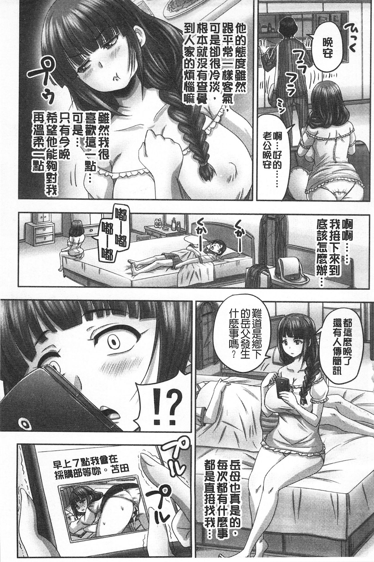 HARAMASEX!! | 受孕的性愛!! ~墮落的寢取偷吃牝豚們~ - Page 96