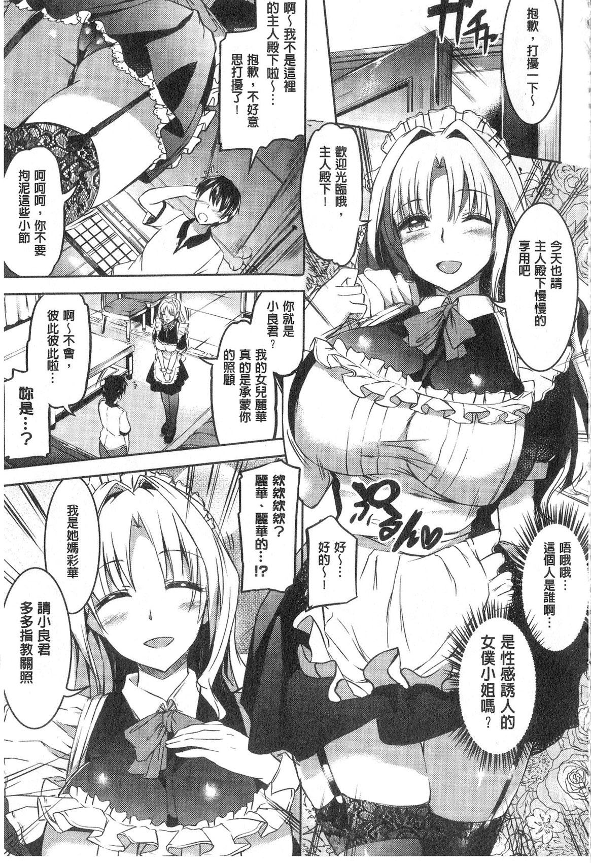 Ojou-sama no Maid Jijou | 大小姐的色女傭事件 - Page 15