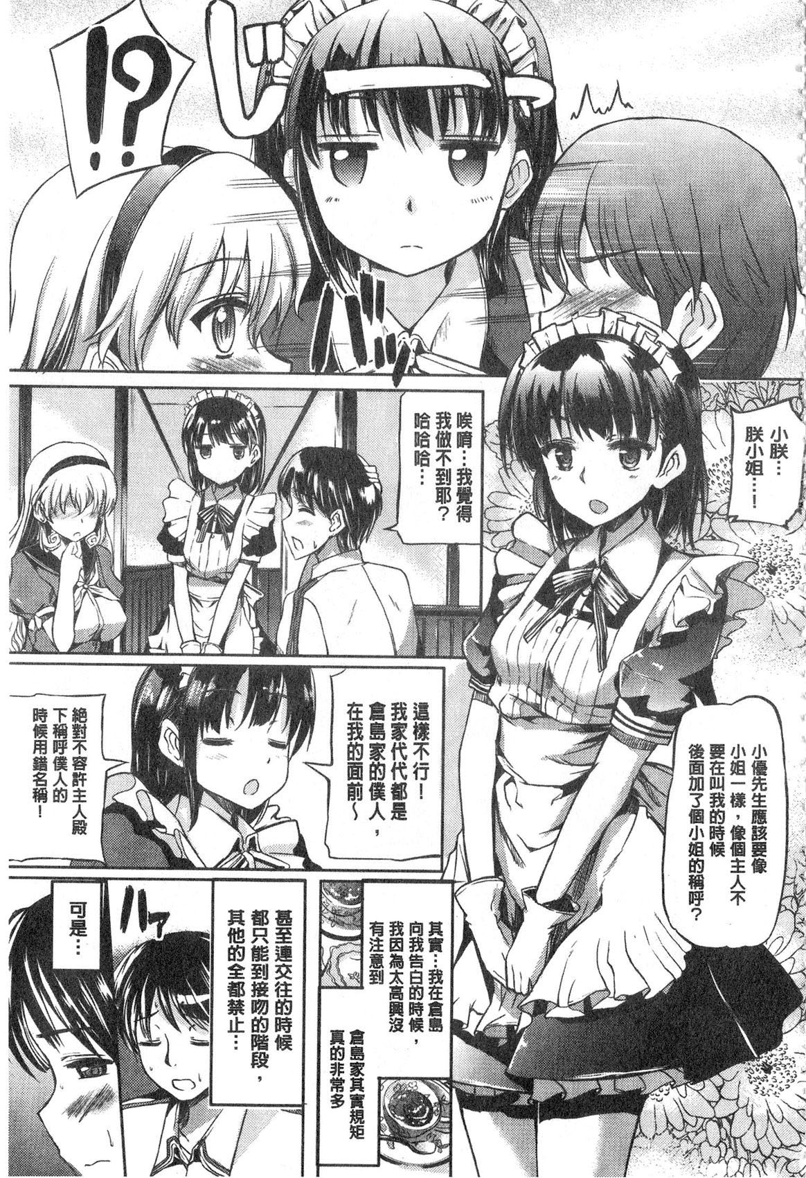 Ojou-sama no Maid Jijou | 大小姐的色女傭事件 - Page 173