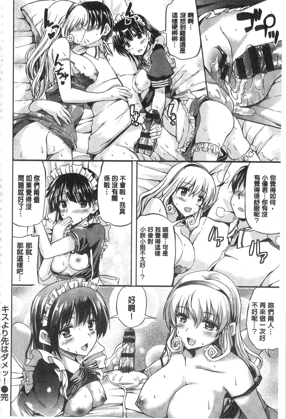 Ojou-sama no Maid Jijou | 大小姐的色女傭事件 - Page 190