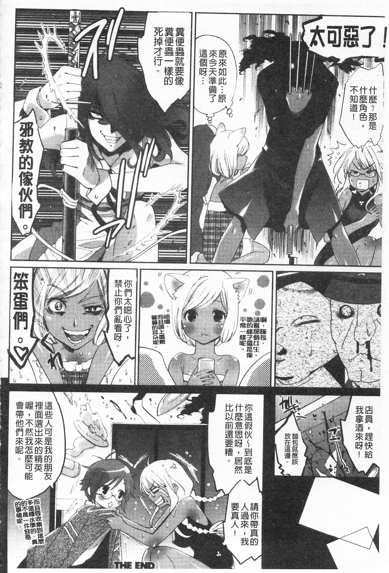 Koakuma Bitch | 小悪魔騷貨們 - Page 93